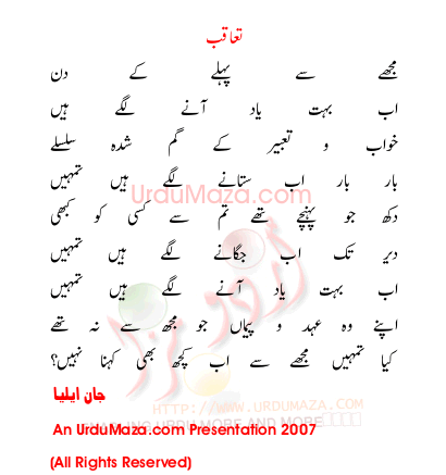 Urdu Poem of John Ailia