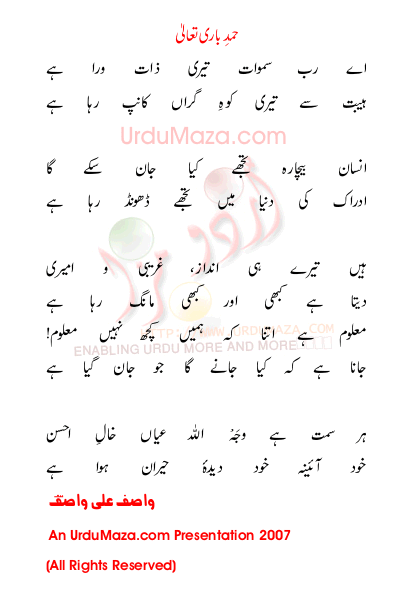 Urdu Hamads Poem