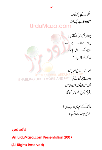 Urdu Hamads Poem