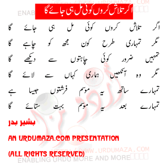 Urdu Love Poem