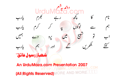 Urdu Hamads Poetry, Hamads Ghazals and Poems in Urdu, Hamad poems, - Do