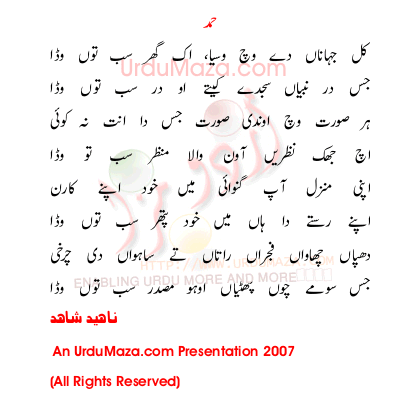 Urdu Hamads Poem