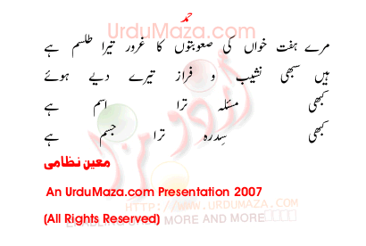 Urdu Hamads Poem