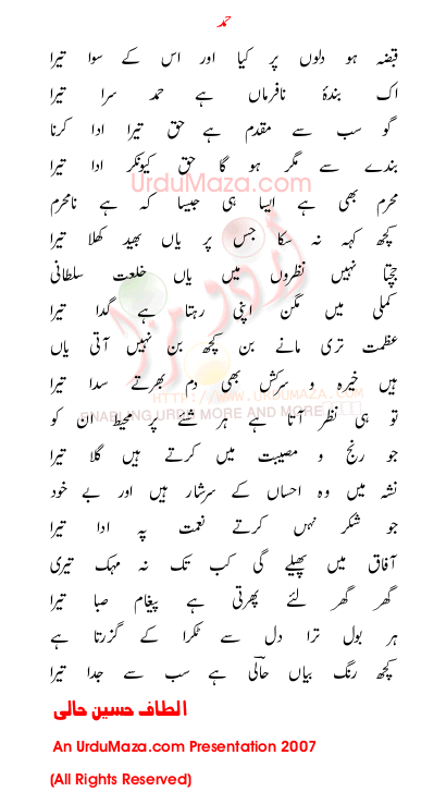 Urdu Hamads Poem