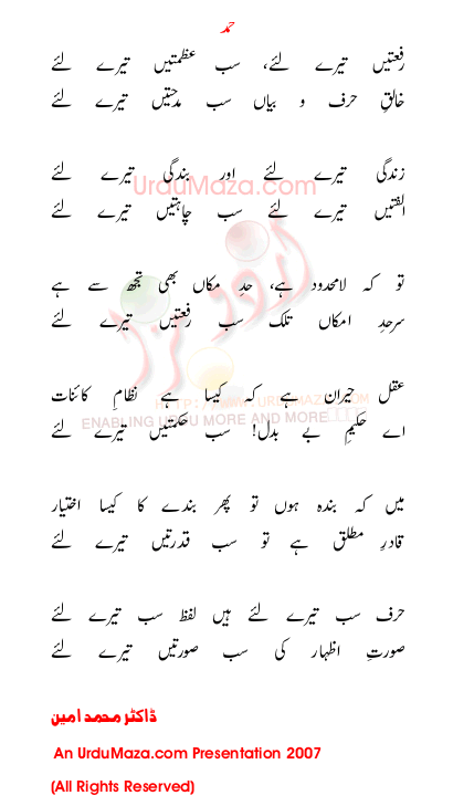 Urdu Poem of Hamd-e-bari-tala