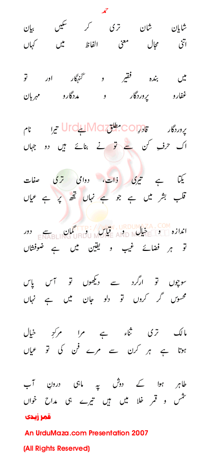 Urdu Poem of Hamd-e-bari-tala