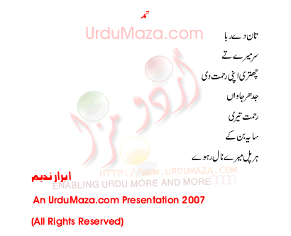 Urdu Poem of Hamd-e-bari-tala