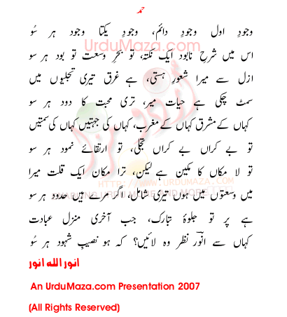 Urdu Poem of Hamd-e-bari-tala