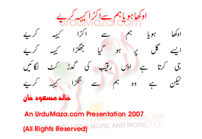 Urdu Poem of Aokha Hoya Hum Sey Akrra title=