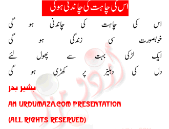 Urdu Love Poem