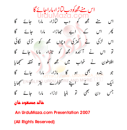 Urdu Ghazal/poem 
