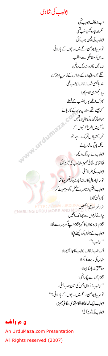 Urdu Poem of Abu Lahab Ke Shadi title=