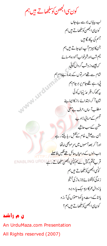 Urdu Poem of N.m. Rashid