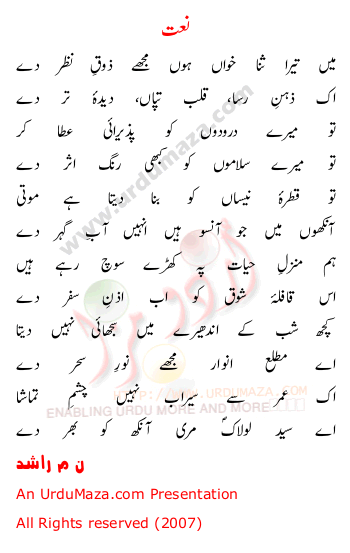 Urdu Poem of N.m. Rashid