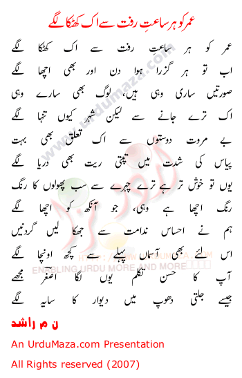 Urdu Poem of N.m. Rashid