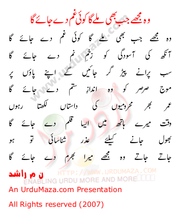 Urdu Poem of N.m. Rashid