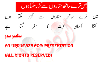Urdu Love Poem