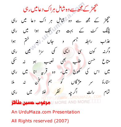 Urdu Poem of Marghob H. Tahir