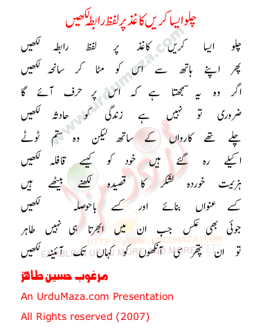 Urdu Poem of Marghob H. Tahir