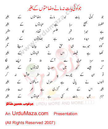 Urdu Poem of Marghob H. Tahir