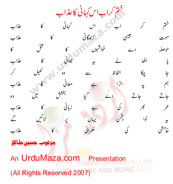 Urdu Poem of Marghob H. Tahir