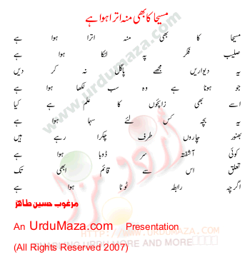 Urdu Poem of Marghob H. Tahir