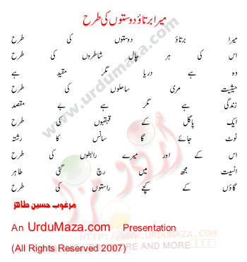 Urdu Poem of Marghob H. Tahir