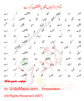 Urdu Poem of Marghob H. Tahir