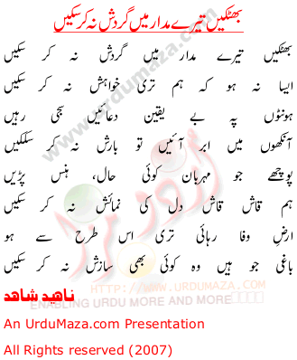 Urdu Poem of Naheed Shahid