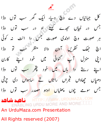 Urdu Hamads Poem