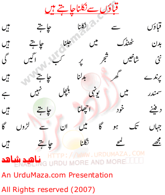 Urdu Poem of Naheed Shahid