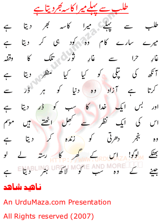 Urdu Poem of Naheed Shahid