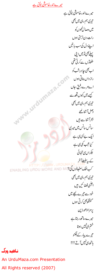 Urdu Poem of Naheed Wirk