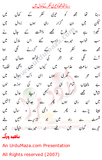 Urdu Poem of Naheed Wirk