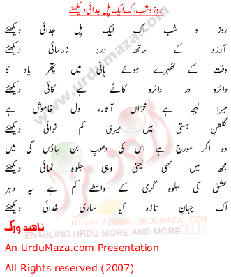 Urdu Poem of Naheed Wirk