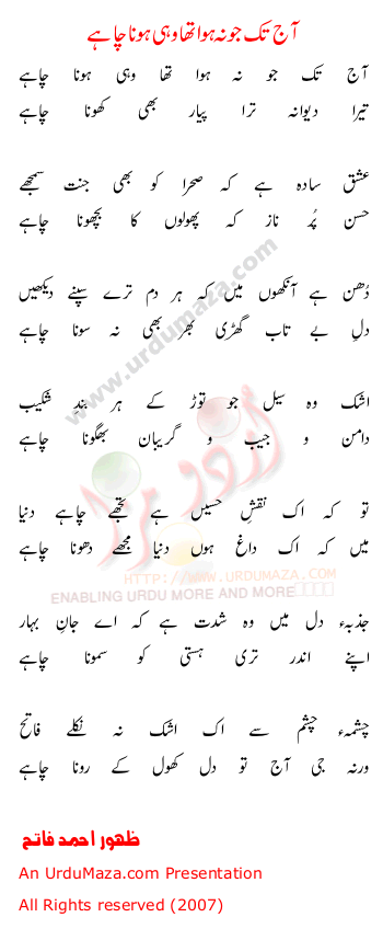 Urdu Poem of Aaj Tuk Jo Nahe Howa Tha Wo Hona Chaheay title=