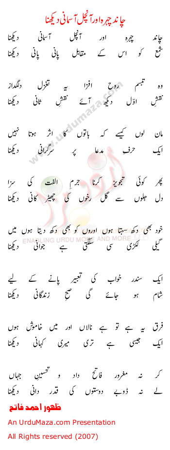 Urdu Poem of Zahoor Ahmed Fatah