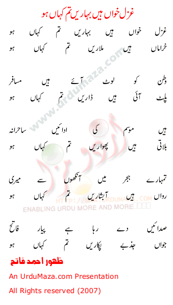 Urdu Poem of Zahoor Ahmed Fatah