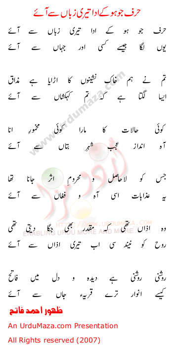 Urdu Poem of Zahoor Ahmed Fatah