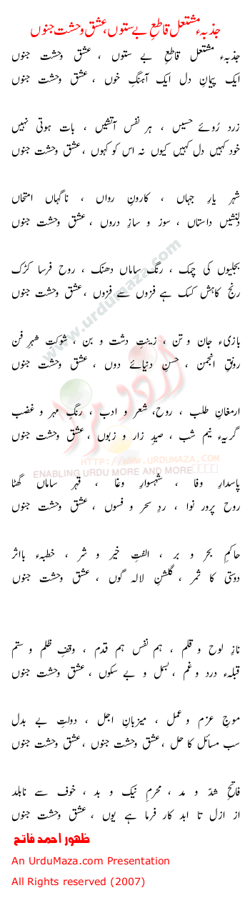 Urdu Poem of Zahoor Ahmed Fatah