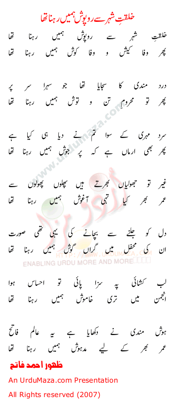 Urdu Poem of Zahoor Ahmed Fatah