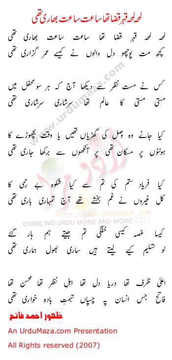 Urdu Poem of Zahoor Ahmed Fatah