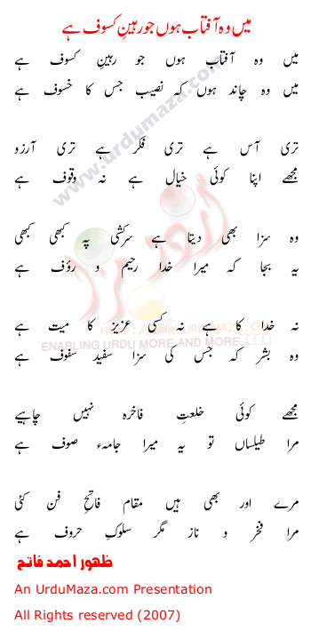 Urdu Poem of Zahoor Ahmed Fatah