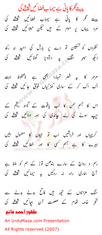 Urdu Poem of Zahoor Ahmed Fatah