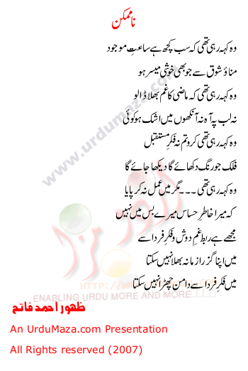 Urdu Poem of Zahoor Ahmed Fatah