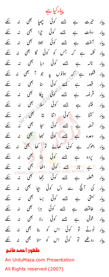Urdu Poem of Zahoor Ahmed Fatah