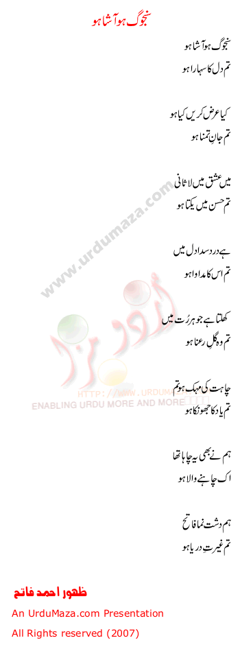Urdu Poem of Zahoor Ahmed Fatah