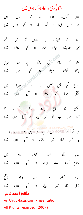 Urdu Poem of Zahoor Ahmed Fatah