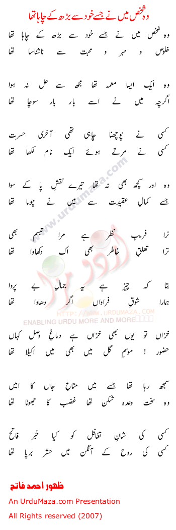 Urdu Poem of Zahoor Ahmed Fatah