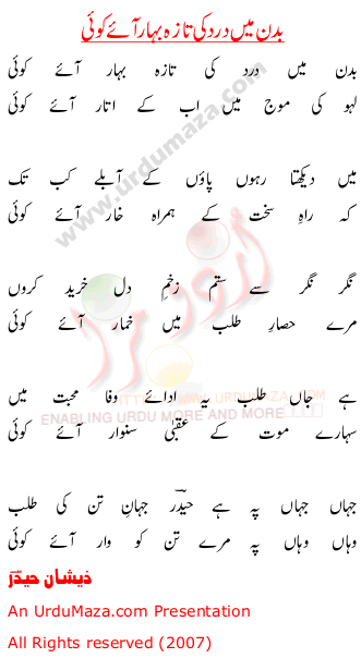 Urdu Poem of Badan Main Dard Ki Taza Bahar Aye Koi title=